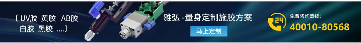 免費(fèi)獲取UV膠、AB膠、黃膠、白膠、黑膠定制方案
