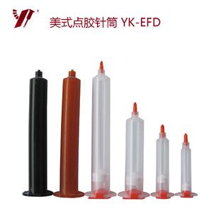 YK-EFD 美式點(diǎn)膠針筒