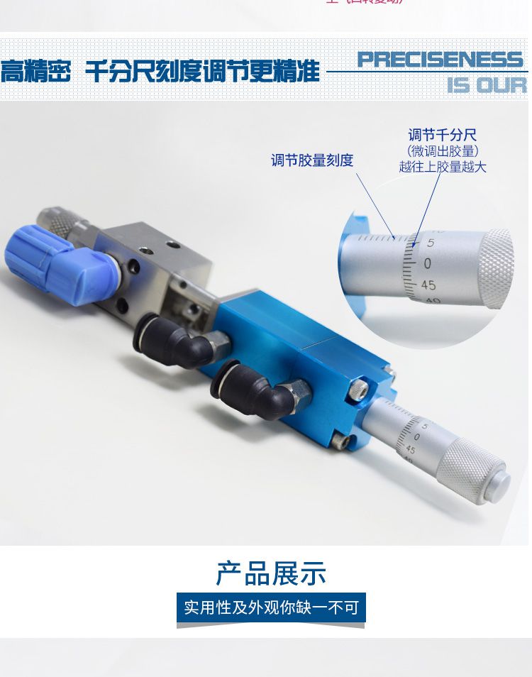 高精密點(diǎn)膠閥，千分尺刻度調(diào)節(jié)