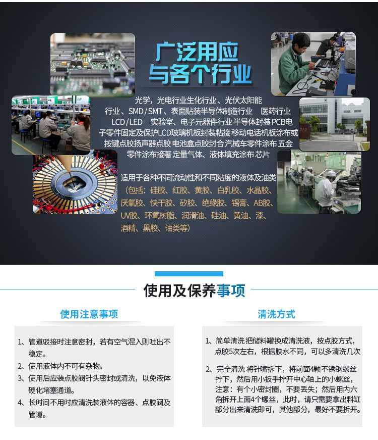 回吸式氣動(dòng)點(diǎn)膠閥應(yīng)用行業(yè)