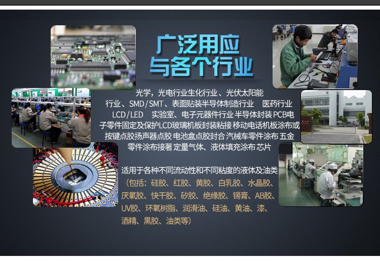 柱塞點(diǎn)膠閥應(yīng)用行業(yè)