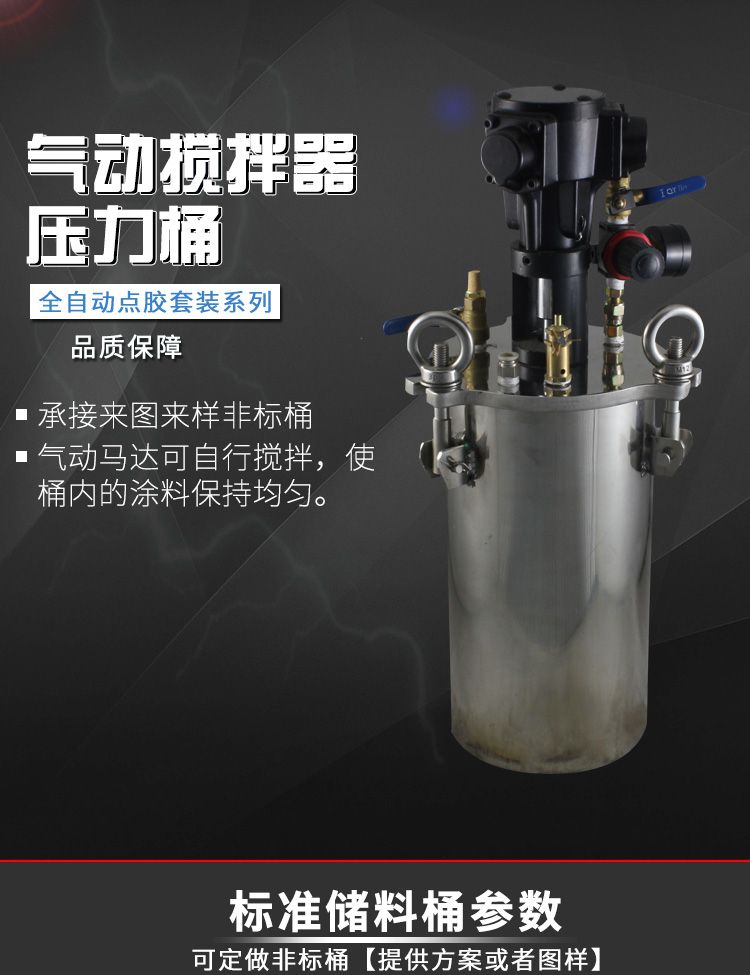 帶氣動(dòng)攪拌壓力桶