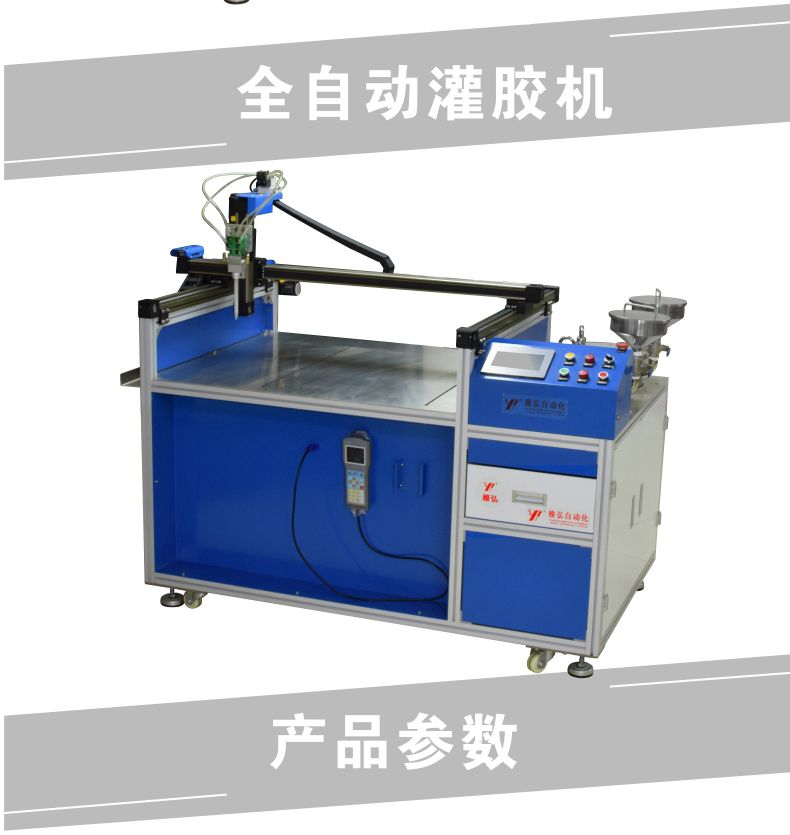 ab全自動灌膠機(jī)