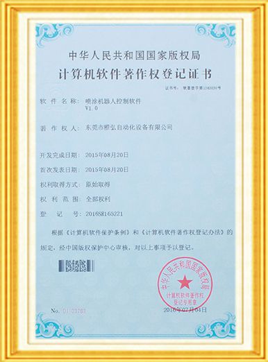 噴涂機(jī)器人軟件證書(shū)