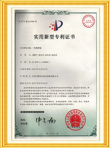 實(shí)用專(zhuān)利證書(shū)