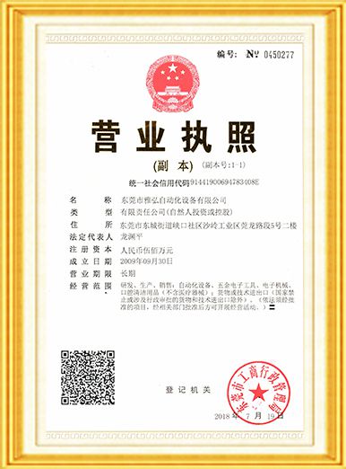 營(yíng)業(yè)執(zhí)照