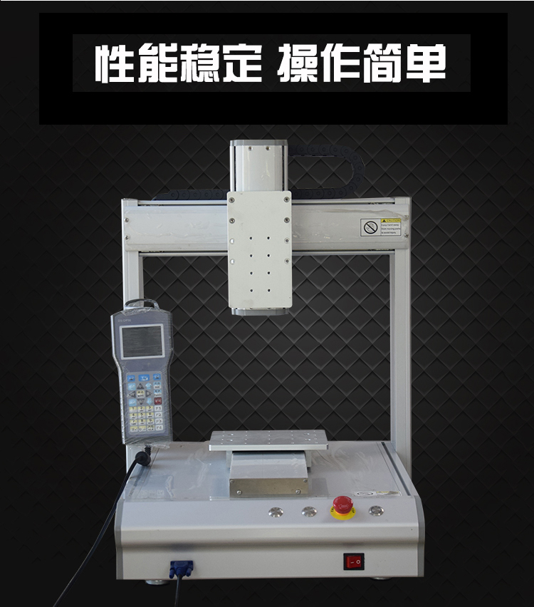 三軸全自動點膠機(jī)廠家