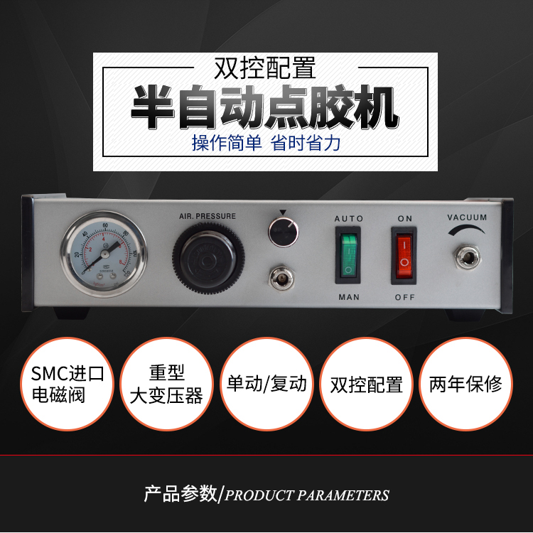 半自動(dòng)點(diǎn)膠機(jī)廠家