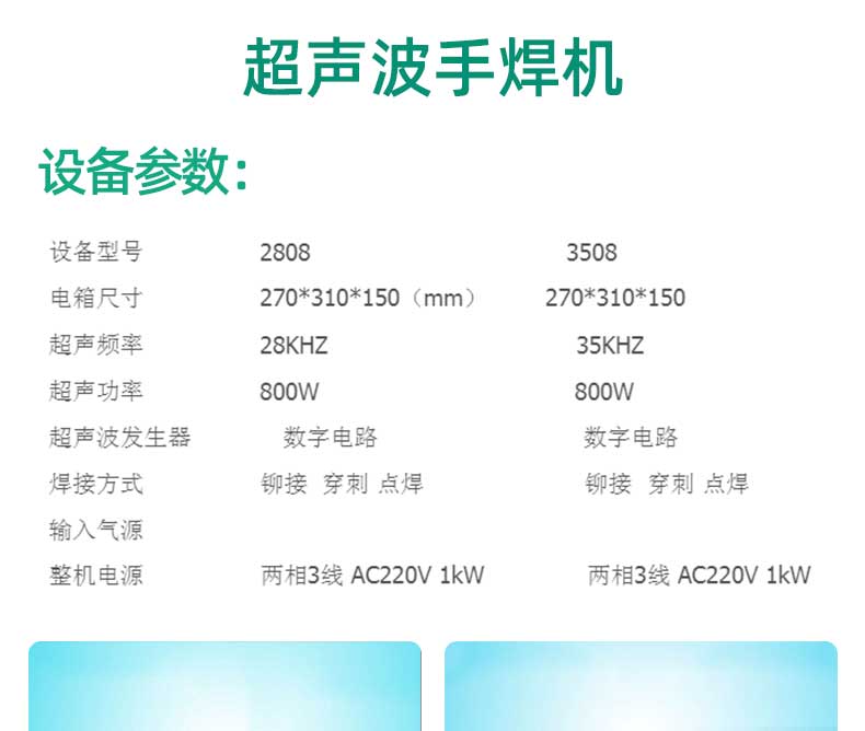 超聲波手焊機(jī)產(chǎn)品參數(shù)
