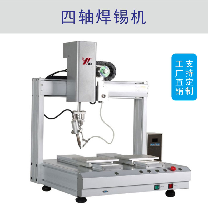 東莞自動化焊錫機(jī)廠家四軸焊錫機(jī)