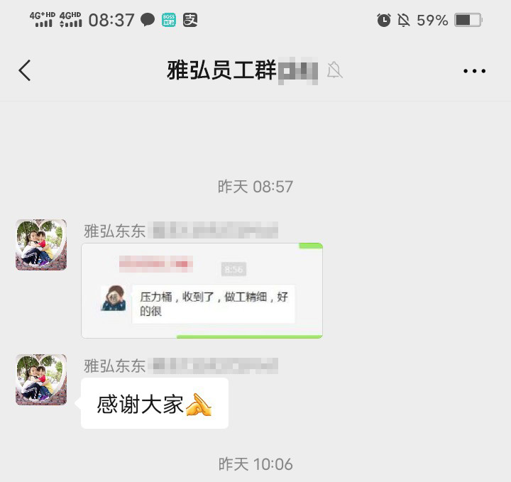 壓力桶廠家內(nèi)部聊天記錄