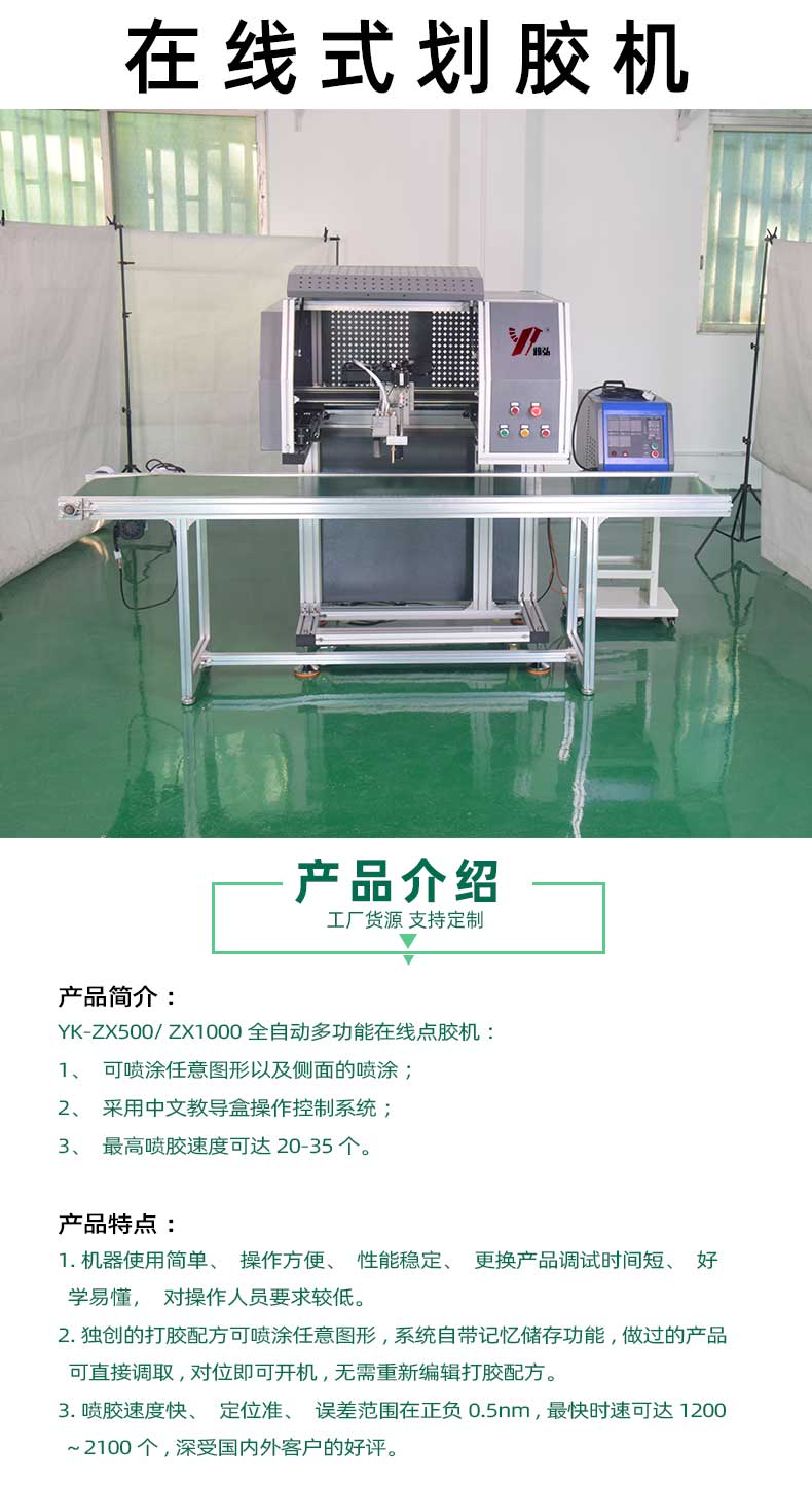 在線式劃膠機(jī)